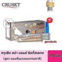 CRUSET ครูเซ็ท สปา แอนด์ ซิลกี้สเตรท (สูตรเข้มข้น) ปริมาณ170 มล. สำหรับผมหยิก ผมธรรมชาติ ผมหยิกมาก ผมชี้ฟู (กลิ่นไม่ฉุน กลิ่นหอม)