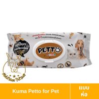 [MALETKHAO] Kuma​ Petto (คุมะ เพ็ตโตะ) แบบห่อ ทิชชู่เปียกสำหรับสัตว์เลี้ยง จำนวน 75 แผ่น