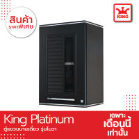 King Platinum ตู้แขวนเดี่ยวโนวา  ขนาด 34x45x67.8 ซม.(สีเทา)