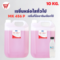 เรซิ่นเกรดหล่อใส ผสม Cobalt หล่อพระแก้วมรกต MK 456 P (LX2) 10 KG. พร้อมตัวเร่ง 120 G. งานหล่อสำหรับโปร่งแสง หล่อแป้ง