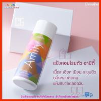 ส่งฟรี แป้งโรยตัว แป้งหอม แป้งโรยตัวหอมๆ กลิ่นอามิตี้ กิฟฟารีน​ แป้งกิฟฟารีน น้ำหอมกิฟฟารีน Amity Perfumed Talc ส่งเร็ว