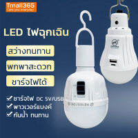 Special lamp หลอดไฟLED  หลอดไฟฉุกเฉินชาร์จไฟขั้วE27 พร้อมที่แขวน/ห้อยได้ แสงสีขาว สว่างมาก ประหยัดพลังงาน