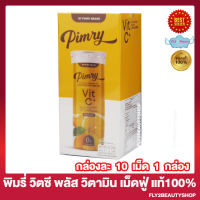 พิมรี่วิตามินเม็ดฟู่ Pimry Vit C Plus พิมรี่ วิตซี พลัส วิตามินเม็ดฟู่ พิมรี่พาย รสส้มยูซุ [10 เม็ด / กล่อง] [1 กล่อง]