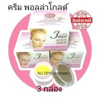 ครีมพอลล่า โกลด์ สูตรคูณ 2  Polla Gold X2 (  1/3 กล่อง )