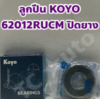 Koyo ลูกปืน Koyo 62012 RUCM ชนิดปิดยาง