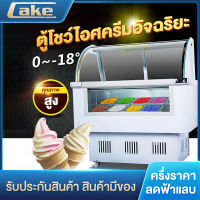 AKE  ตู้โชว์ไอศครีม ตู้แช่ไอศครีม ตู้แช่แข็ง ไอศครีม ice crea ตู้แช่ท็อปปิ้ง ตู้แช่แข็ง ตู้แช่ไอศครีมพร้อมถาดหลุม ตู้แช่ไอศครีมครบเซ็ต ต