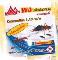 กำจัดปลวก กำจัดมด กำจัดแมลง ติดเชื้อตายยกรัง ใช่ง่าย กลิ่นไม่แรง ทำได้ด้วยตัวเอง 1ซอง 20 กรัม ละลายน้ำแล้วฉีดผ่อนหรือราดในรังปลวก