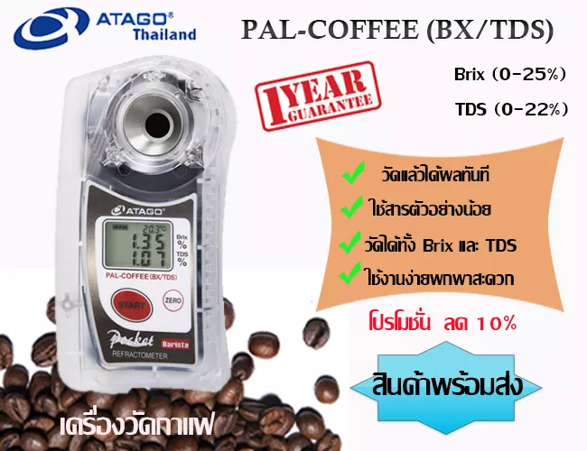 ATAGO Digital Pocket Refractometer PALCOFFEE （BX/TDS） Lazada.co.th
