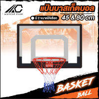 แป้นบาสเก็ตบอล แป้นบาสติดผนัง ห่วงบาส Basketball Hoop ขนาด 45x30 Cm ติดผนังได้พร้อมตาข่าย สะดวก ประหยัดพื้นที่ ติดตั้งง่าย