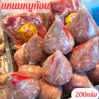 ของกินอร่อยๆ แหนมหมู ส้มหมู ไส้กรอก หม่ำชัยภูมิ  แหนมหมูก้อน โต (ก้อนขนาด 200 กรัม) อร่อย ทำใหม่ทุกวัน