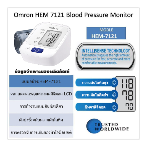 omron-เครื่องวัดความดันโลหิต-รุ่น-hem-7121-ของแท้รับประกันศูนย์-5-ปี-แถมฟรี-adapter