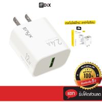 หัวชาร์จ Adapter ENYX A-1X  2.4A รองรับการชาร์จเร็ว 12W