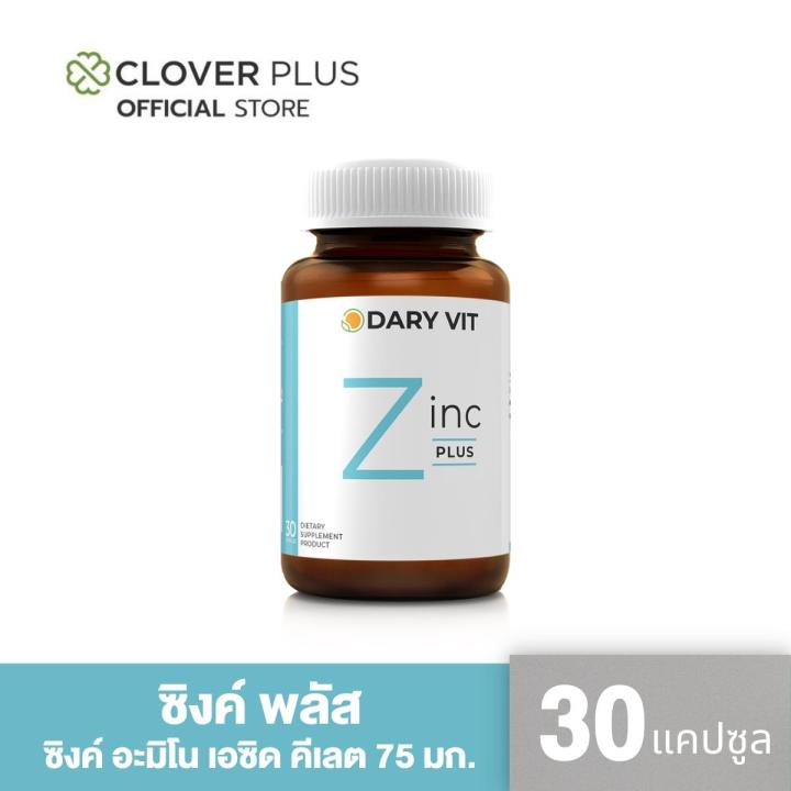 dary-vit-zinc-plus-ดารี่-วิต-อาหารเสริม-ซิงค์-พลัส-แร่ธาตุสังกะสี-30-แคปซูล-อาหารเสริม