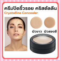 [ส่งฟรี] คอนซีลเลอร์ คริสตัลลีน กิฟฟารีน ครีมปิดริ้วรอย ปกปิดรอยสิว จุดด่างดำ Giffarine Crystalline Concealer