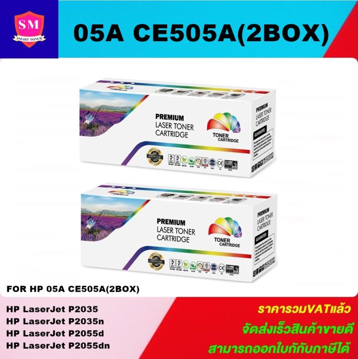 หมึกพิมพ์เลเซอร์เทียบเท่า-hp-ce505a-2boxราคาพิเศษ-for-hp-laserjet-p2035-p2035n-p2055d-p2055dn