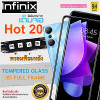 ? i-fin ?ฟิล์มกระจกนิรภัย เต็มจอ 5D กาวเต็มแผ่น สำหรับ Infinix Hot 20