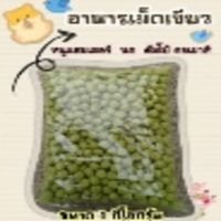 อาหารเม็ดเขียว สำหรับ นกขุนทอง , เอี้ยง , กระรอก , แฮมเตอร์ 500g ส่งไว