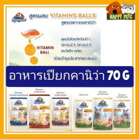 อาหารแมวเปียกคานิว่า ขนาด 70 G แบบซอง 1 ซอง