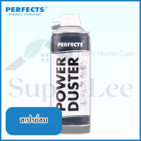 PERFECTS POWER DUSTER 400ML กำจัดฝุ่น ลมกำจัดฝุ่น สเปรย์กำจัดฝุ่น สเปรย์ลมกำจัดฝุ่น