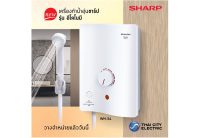 เครื่องทำน้ำอุ่น 3500 วัตต์ SHARP รุ่น WH-34 สีขาว ประกันศูนย์