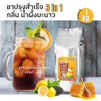 ชาผลไม้ บอนที มิกซ์ น้ำผึ้งมะนาว Bontea mix 1 กก.