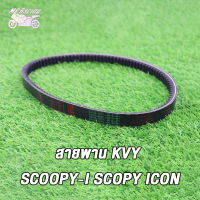 MP Racing สายพาน SCOOPY-I SCOOPY ICON KVY  สายพาน สกู๊ปปี้