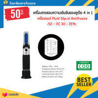 เครืองตรวจสอบวัดค่ายูเรีย refractometer urea vehicle diesel engine เข้มข้นของยูเรีย 4in1-50~0C 30-35%  (THE01506) อุปกรณ์ตรวจสอบวัดค่ายูเรียในเครื่องยนตร์