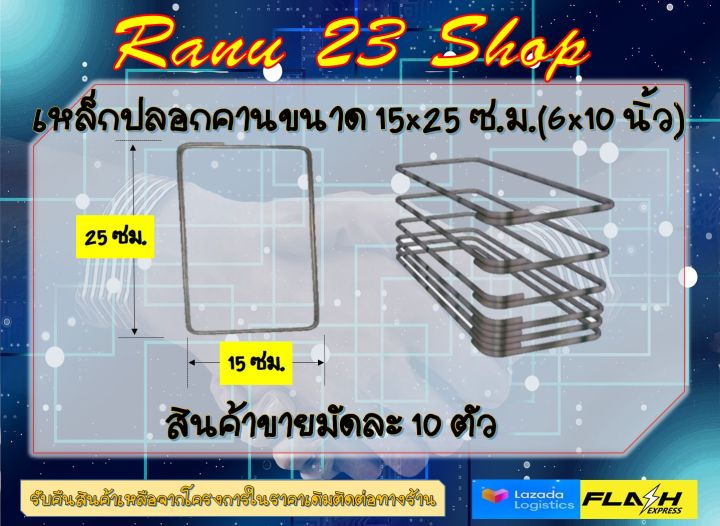 เหล็กปลอกคานขนาด-15x25-ซม-6x10-นิ้ว-เหล็ก-sr24rb6-ขนาด-2-หุน-สินค้าขายมัดละ-10-ตัว