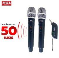 MBA ไมค์ลอยคู่ รุ่น MB-760 มี ปรับคลื่นความถี่ได้ คลื่น UHF แท้ 100% ไมค์ลอย ไมค์คาราโอเกะ ไมค์ช่วยสอน ไมค์ร้องเพลง PRO AUDIO