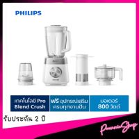 เครื่องปั่นน้ำผลไม้ PHILIPS HR2225/00 เครื่องปั่น 100 เมนู แยกกาก ปั่นน้ำแข็ง บดเนื้อ ปรับได้ 3 ระดับ ? จุ 2 ลิตร ประกัน 2 ปี