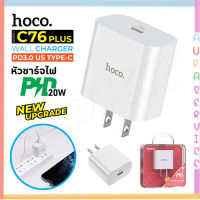 Hoco C76 Plus Adapter หัวชาร์จเร็วสำหรับ Type-C กระแสไฟ 3A (PD20W) รองรับระบบ PD