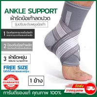 Nabi ankle support ⚡ราคาพิเศษ ส่งทันที ผ้าพันข้อเท้า ที่รัดข้อเท้า สายรัดข้อเท้า ผ้าล็อคข้อเท้า สนับข้อเท้า ที่ล็อคข้อเท้า ลดการกระแทก