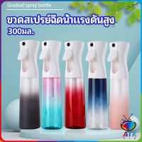 AIK ขวดสเปรย์ฉีด 300 ml กระบอกฉีดน้ำ ระออเล็ก  High pressure spray bottle