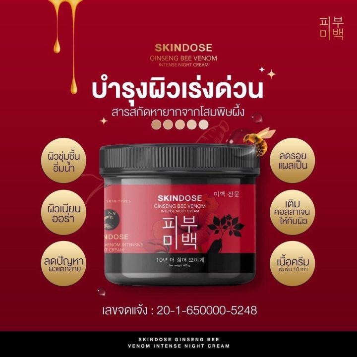 โสมพิษผึ้งจักรพรรดิ-ครีมโสมครีมโสมพิษผึ้ง-skin-dose-ผิว-ออร่า-ตัวดังใน-tiktok-1-กระปุก