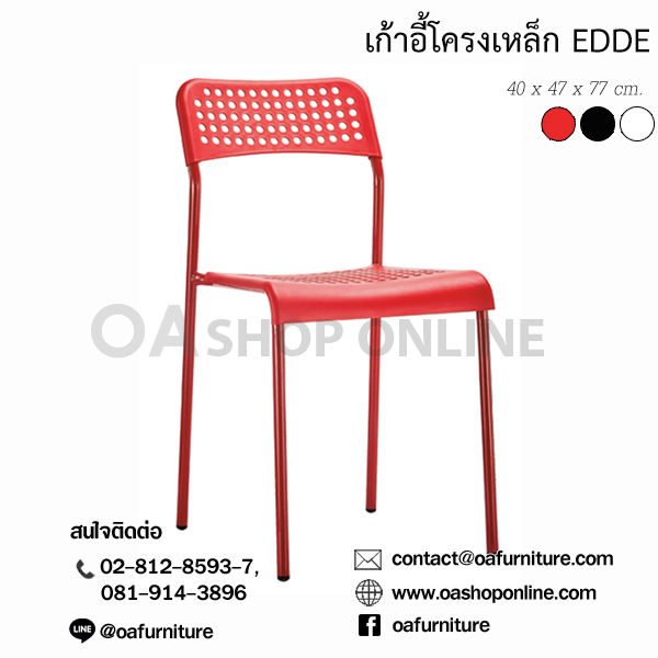 เก้าอี้โครงเหล็ก-edde-เบาะพลาสติก