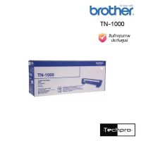 ตลับหมึกโทนเนอร์ TN-1000 สีดำ หมึกแท้ คุณภาพสูงจาก Brother ประกันศูนย์