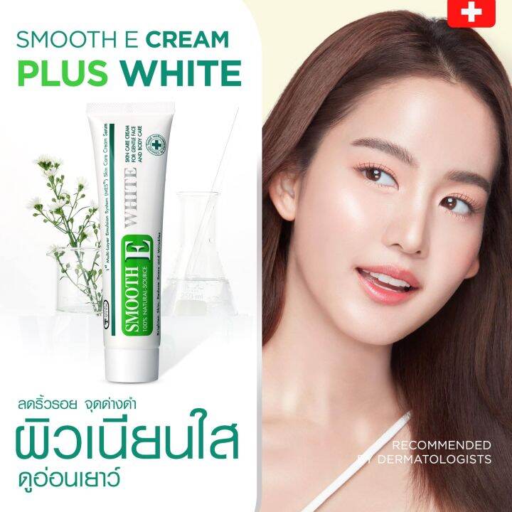 smooth-e-cream-plus-white-10-g-20-g-30-g-60-g-ครีมบำรุงผิวกระจ่างใส-ไร้รอยแผลเป็น