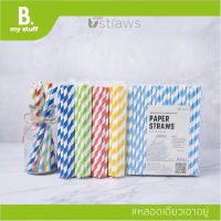 หลอดกระดาษค็อกเทล Paper straws ขนาด 6x160mm 1 ห่อ บรรจุ 100 ชิ้น ลายริ้ว