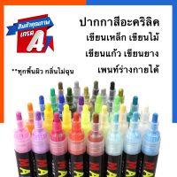 ปากกาเพนท์ สีอะคริลิค ลบไม่ออก M&amp;G ขนาด 2.0mm. เพนท์ร่างกาย สีเขียนตัว เขียนเหล็ก ไม้ แก้ว ยาง กันน้ำ marker US.Station