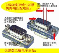 2ชิ้นสามารถบัสคอนเวอร์เตอร์120Ohm พินบัส DB9เทอร์มินัลจับคู่กับตัวต้านทานชิ้นส่วนวงจรไฟฟ้า