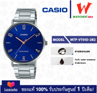 casio นาฬิกาผู้ชาย สายสเตนเลส รุ่น MTP-VT01 : MTP-VT01D-2B2 คาสิโอ้ MTP-VT01D สายเหล็ก (watchestbkk คาสิโอ แท้ ของแท้100% ประกันศูนย์1ปี)