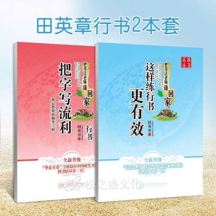 cod-tian-yingzhang-book-pen-running-script-practice-copybook-college-students-adult-hard-copying-entry-training-course