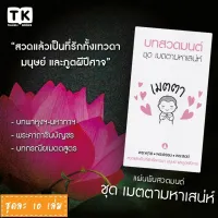 แผ่นพับสวดมนต์ รหัส G005  ชุด เมตตามหาเสน่ห์ หมึกสีดำ+สีชมพู แพ็ค 10 ใบ