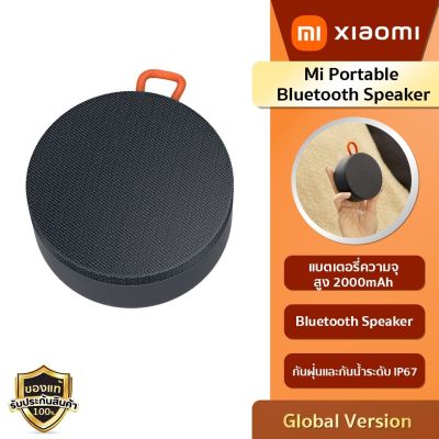 Xiaomi Mi Portable Bluetooth Speaker ลำโพงพกพาสุดเท่ พลังเสียงระดับแม็กซิมั่ม เชื่อมต่อสองตัวเป็นสเตอริโอคู่ได้ ลำโพงบลูทูธ (รับประกัน6เดือน!!!)