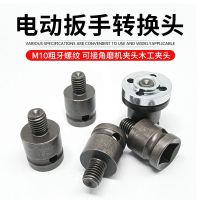 ✠ wrench conversion head coarse tooth thread electric corner grinder woodworking universal pressure plate