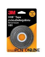 3M VHB Tape เทปแรงยึดติดสูงพิเศษ 3เอ็ม เทปโฟมสองหน้า เทปเทา V81 ติด ปูน ไม้ กระเบื้อง มี2 ขนาด