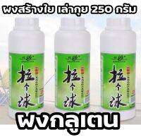 ผงกลูเตน ผงสร้างใย เล่ากุย 250 กรัม