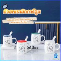 Serenity แก้วนมเซรามิก ชุดแก้วกาแฟฝาปิดเเถมช้อน  ฝาปิดแบบคละ Tableware