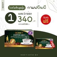 กาแฟบีนพี 1แถม 1 ส่งฟรี!! กาแฟลดความอ้วน กาแฟ กาแฟคุมหิว