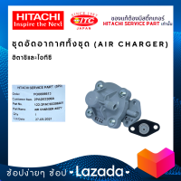 AIR CHARGER HITACHI ITC ชุดอัดอากาศ ปั๊มน้ำฮิตาชิและไอทีซี